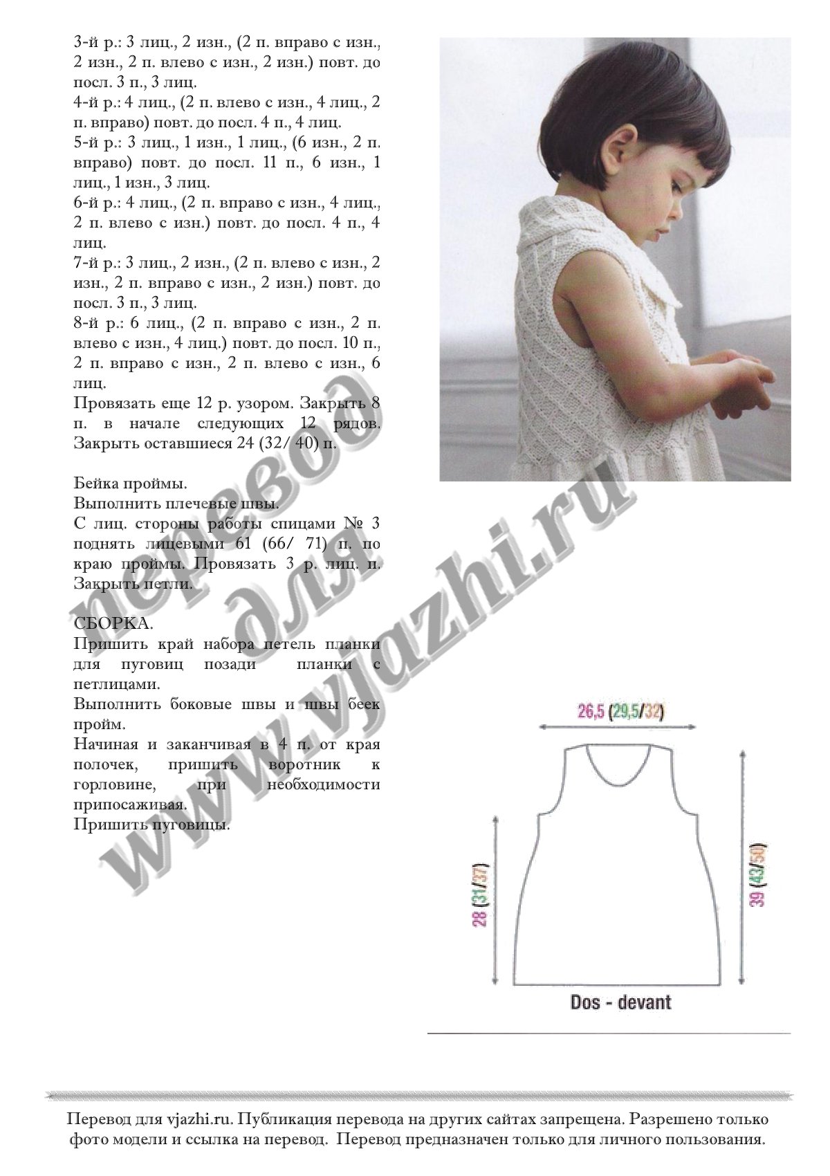 Sleeveless_smock_p3